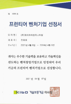 프런티어 벤처